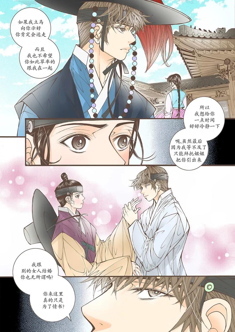 《婚谈别曲》第46话 第4页