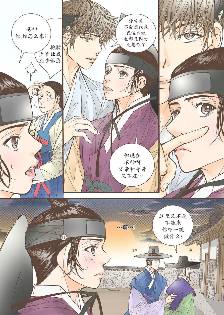 《婚谈别曲》第46话 第8页