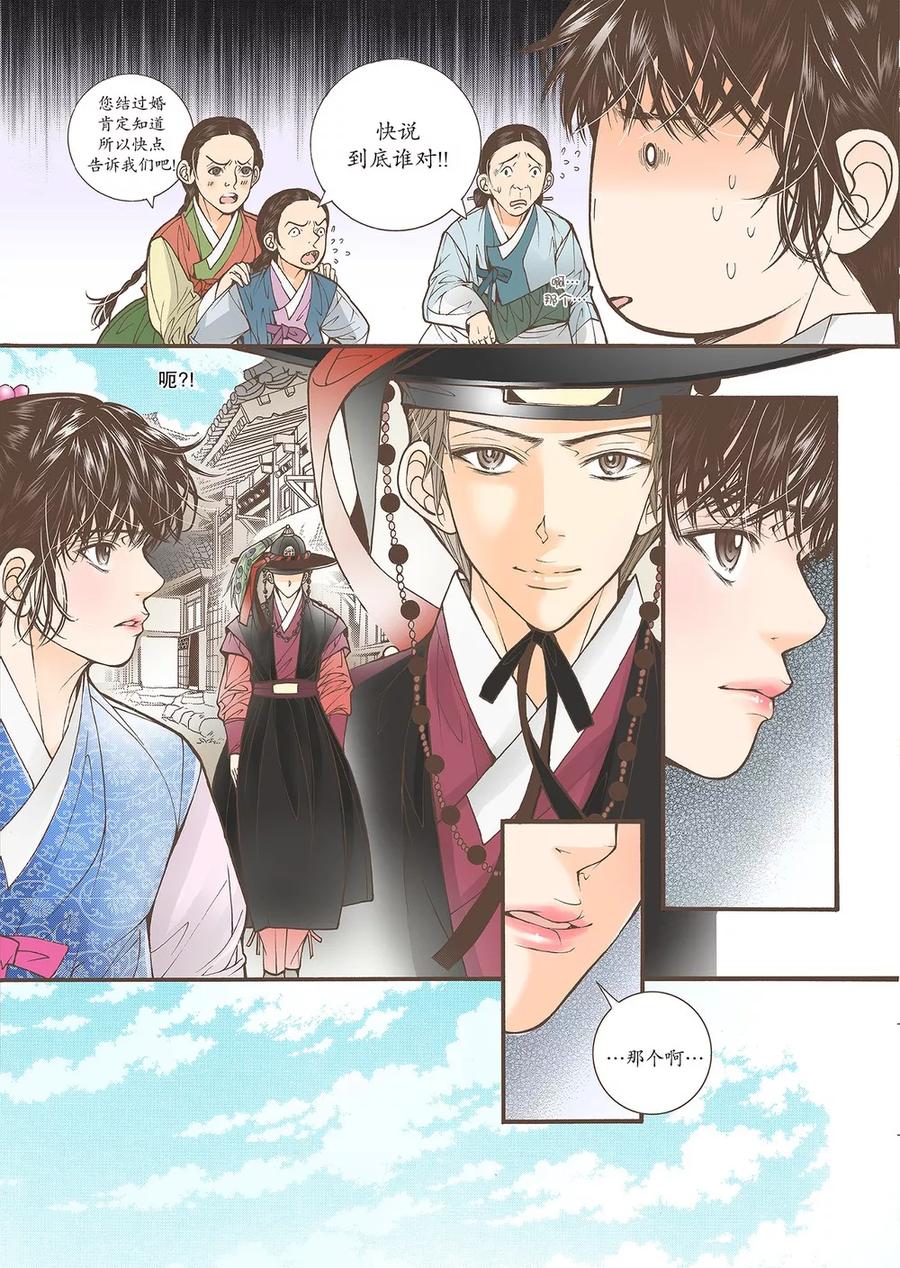 《婚谈别曲》第46话 第20页