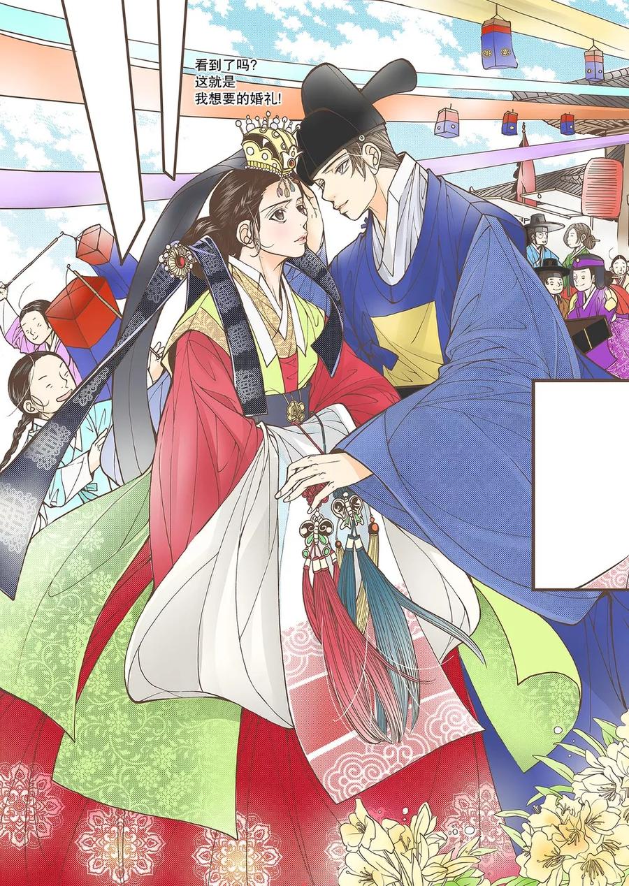 《婚谈别曲》第46话 第10页