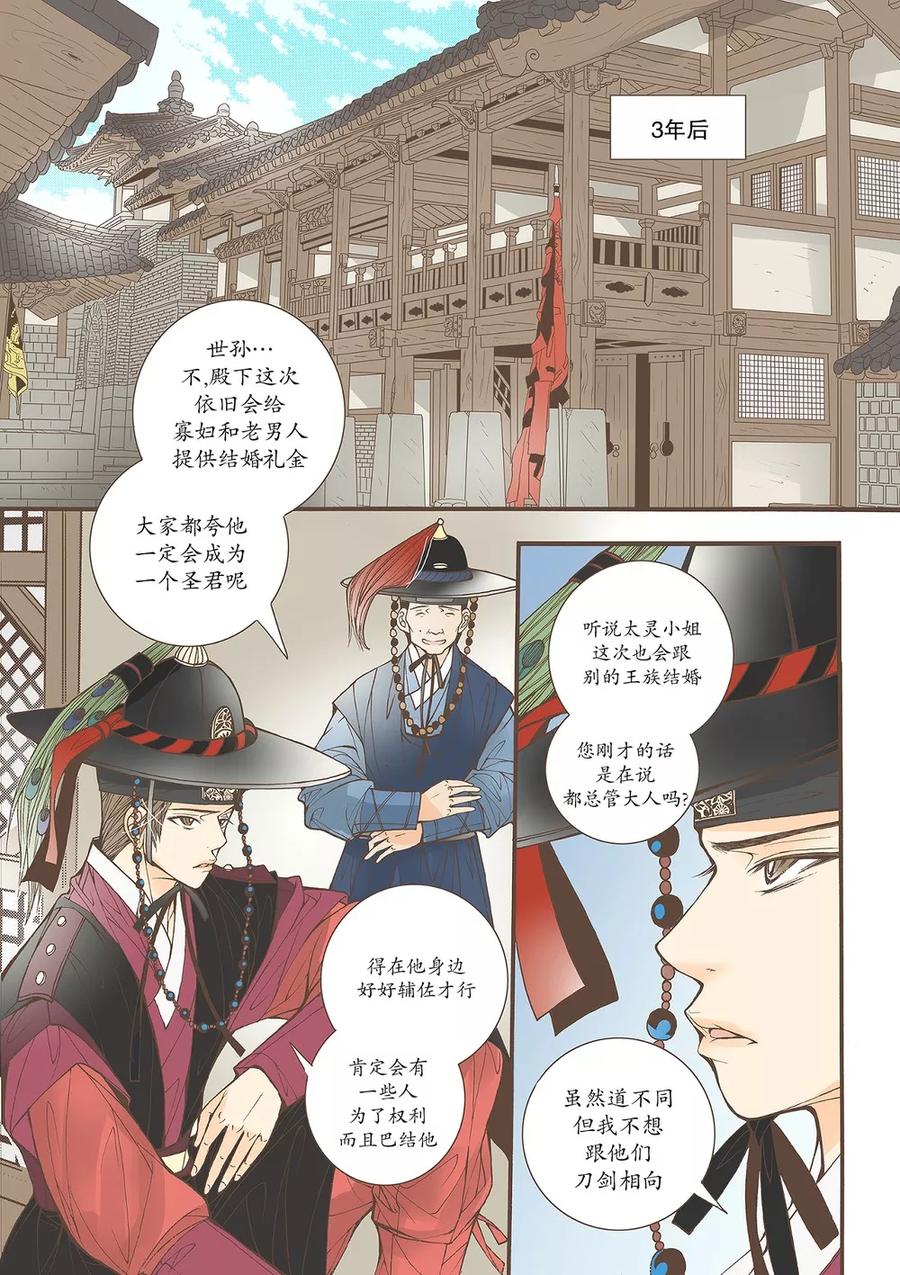《婚谈别曲》第46话 第16页