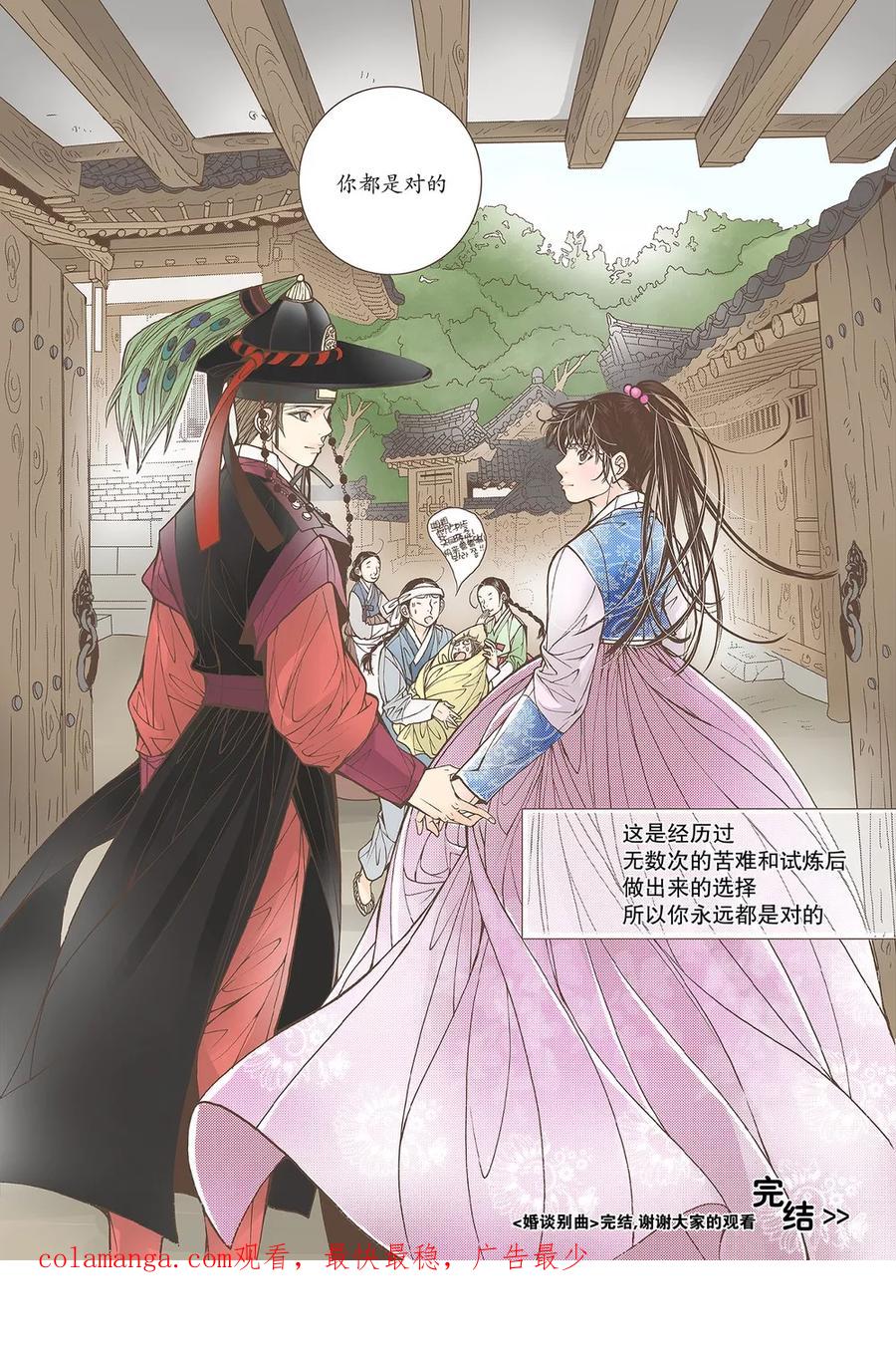 《婚谈别曲》第46话 第22页