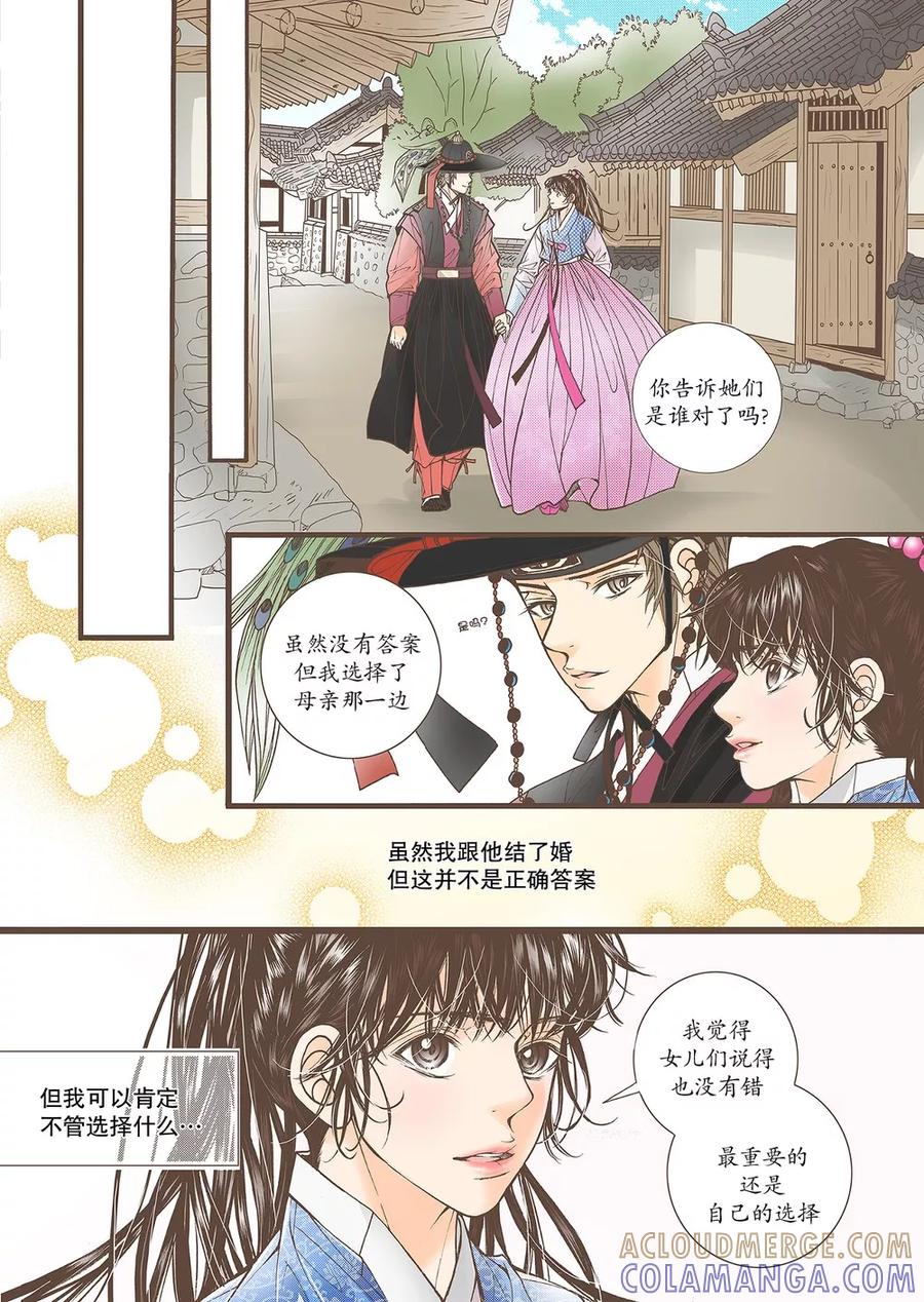 《婚谈别曲》第46话 第21页
