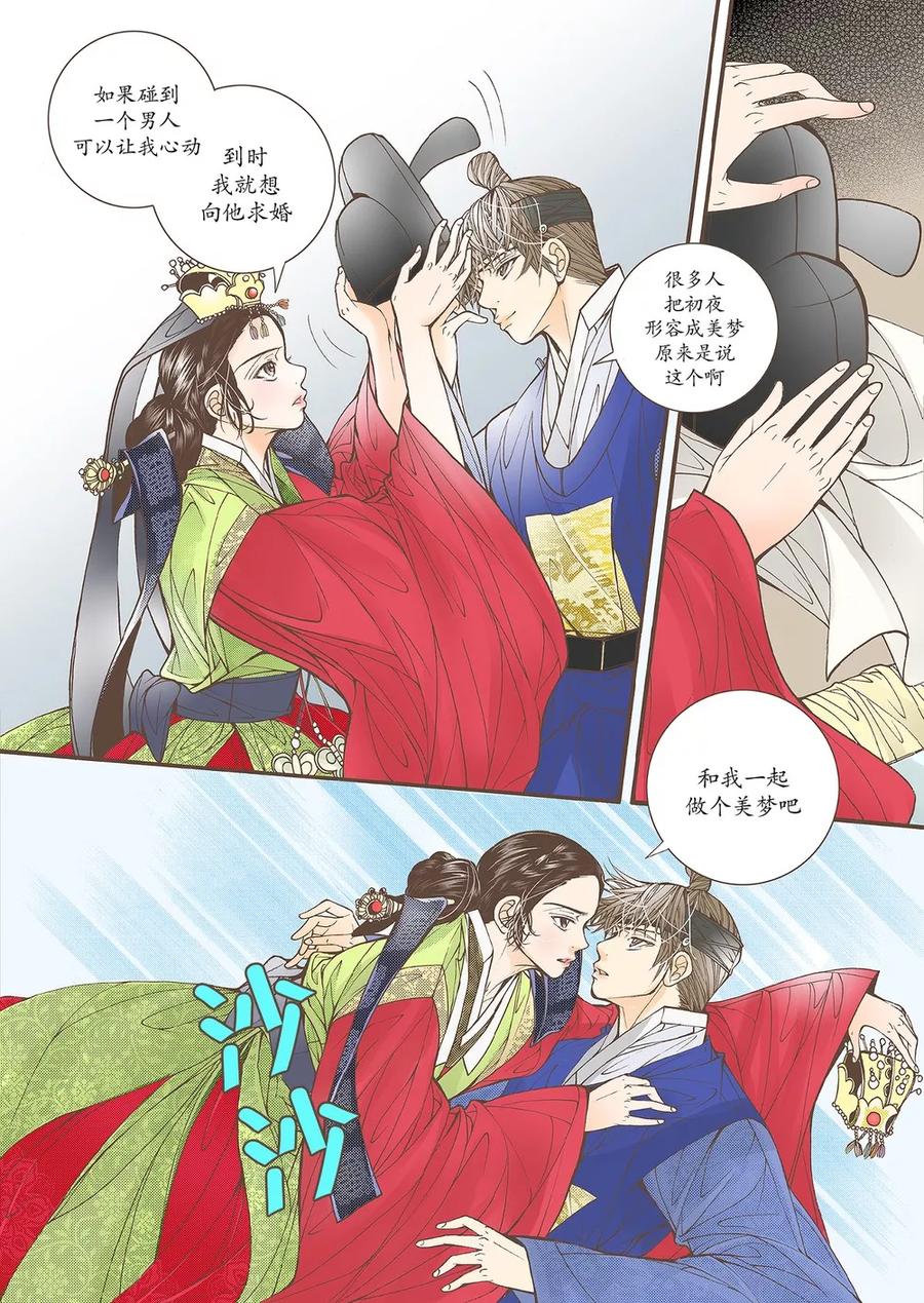 《婚谈别曲》第46话 第14页