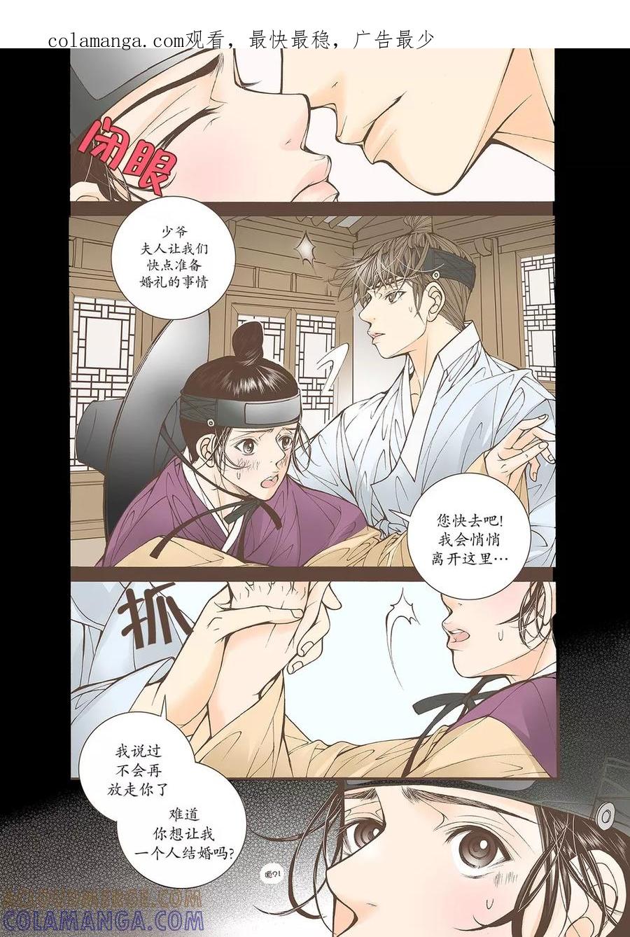 《婚谈别曲》第46话 第1页