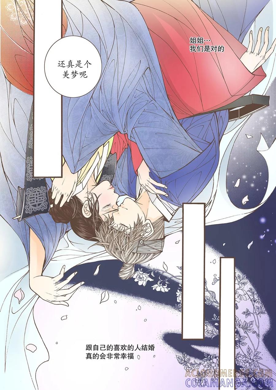 《婚谈别曲》第46话 第15页