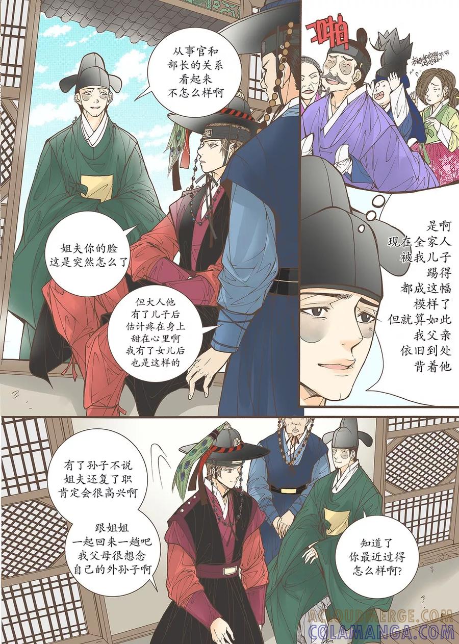 《婚谈别曲》第46话 第17页