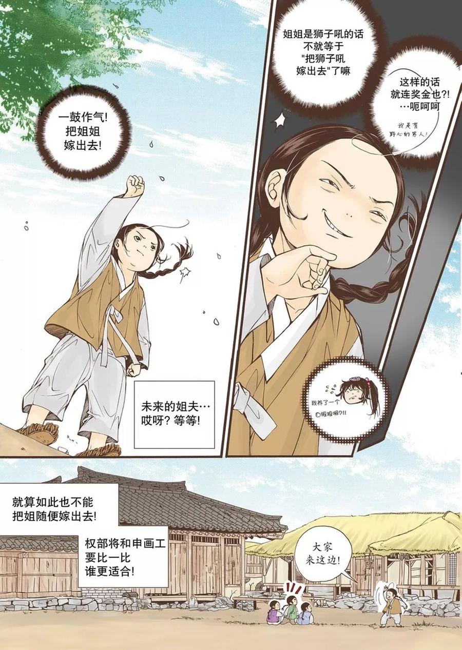 《婚谈别曲》特别篇 第4页