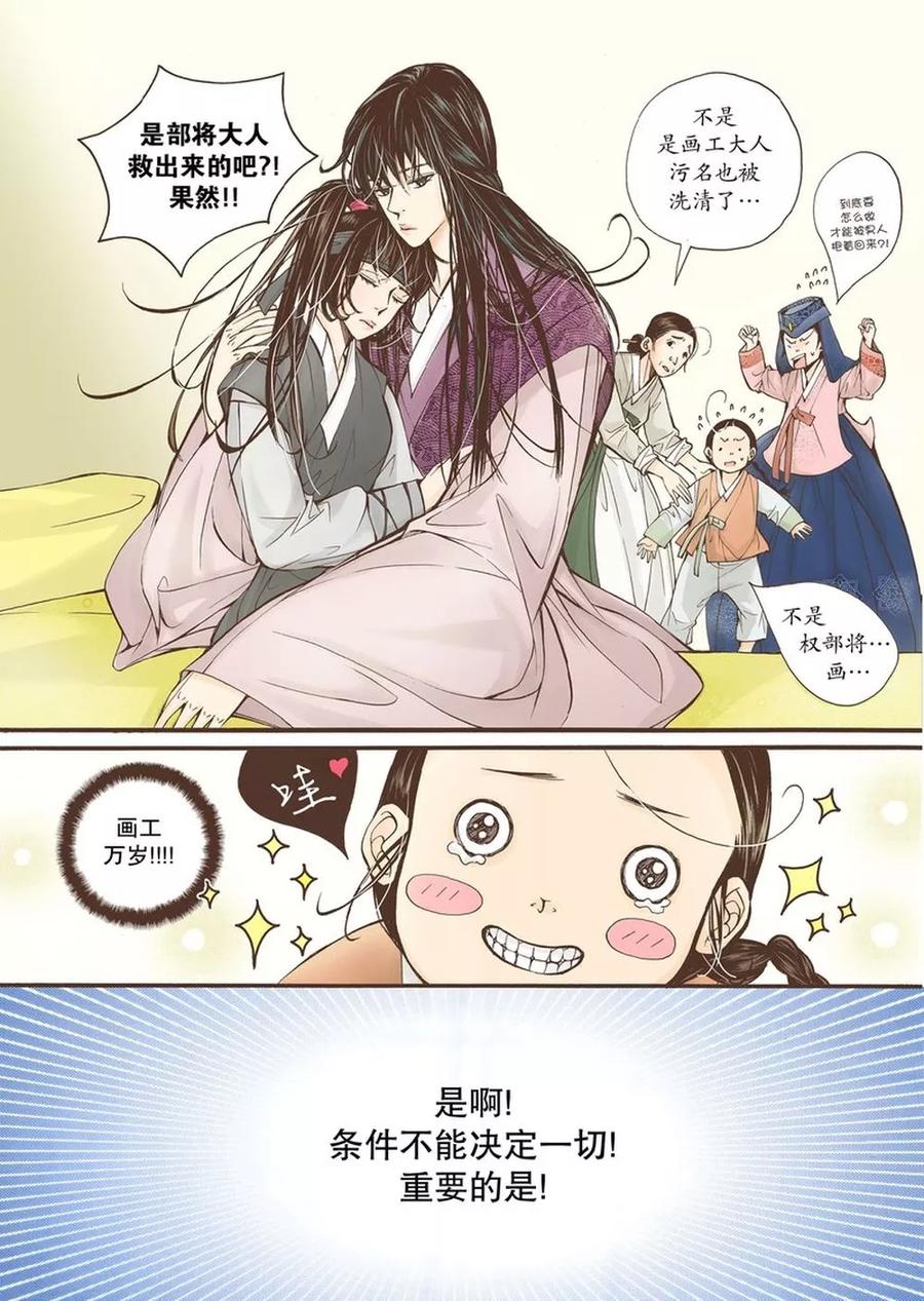 《婚谈别曲》特别篇 第12页