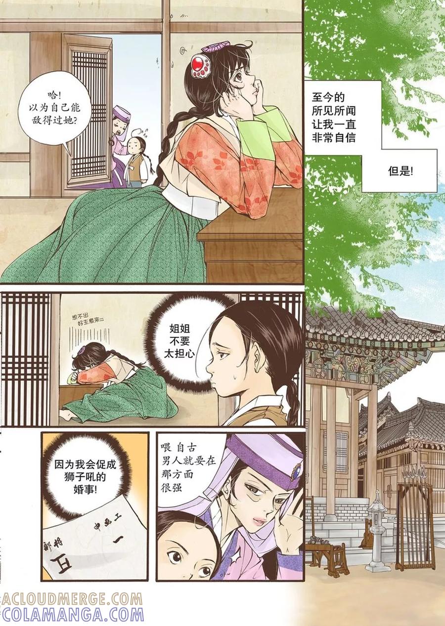 《婚谈别曲》特别篇 第7页