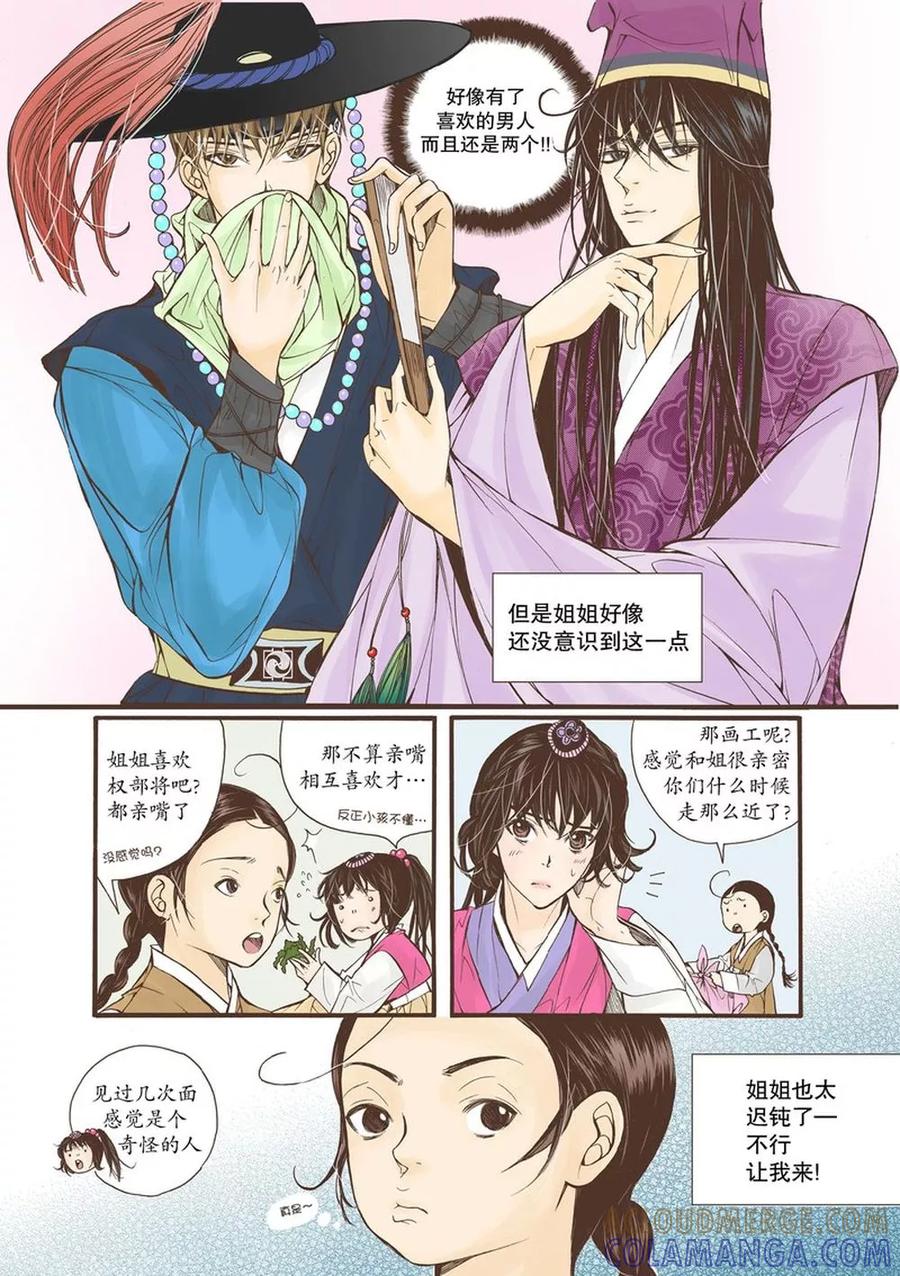 《婚谈别曲》特别篇 第3页
