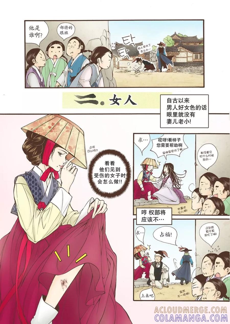《婚谈别曲》特别篇 第15页