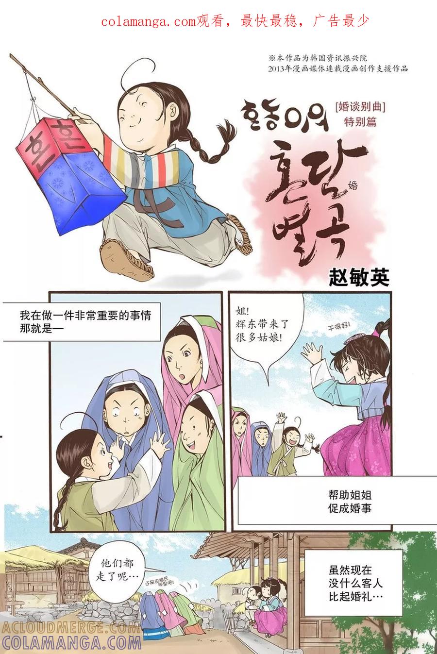 《婚谈别曲》特别篇 第1页