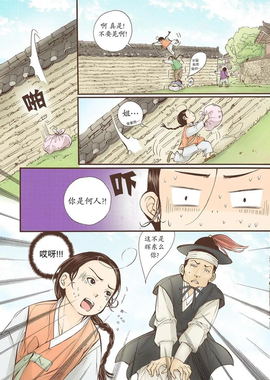 《婚谈别曲》特别篇 第10页