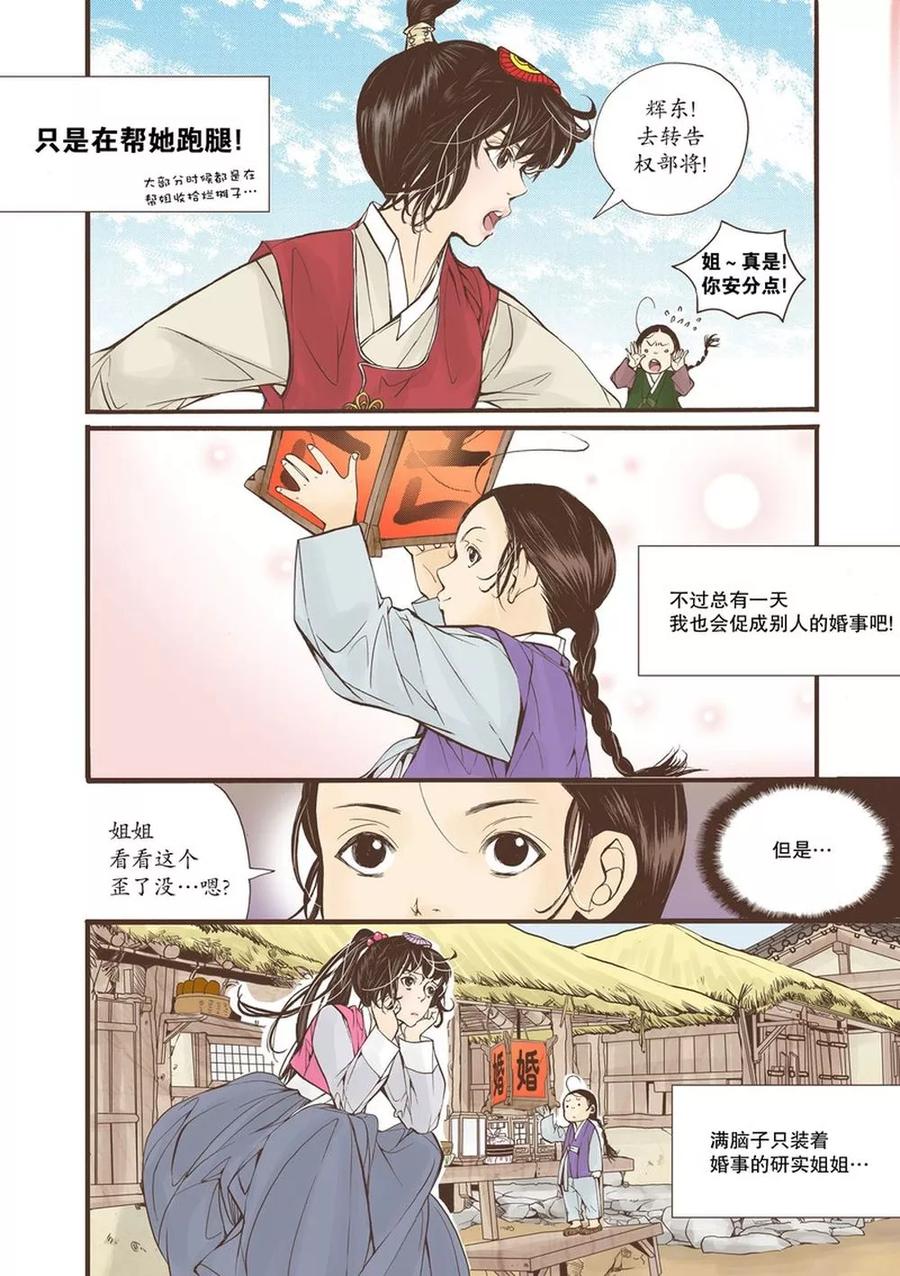 《婚谈别曲》特别篇 第2页