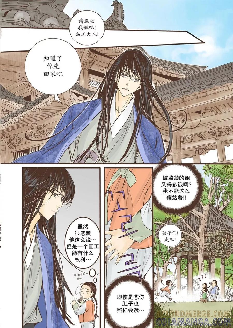 《婚谈别曲》特别篇 第9页