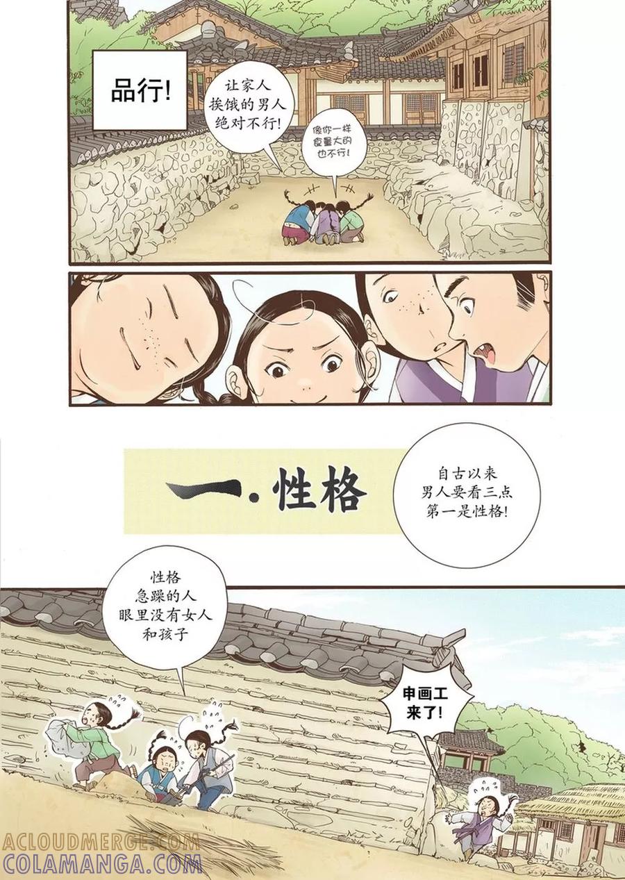 《婚谈别曲》特别篇 第13页