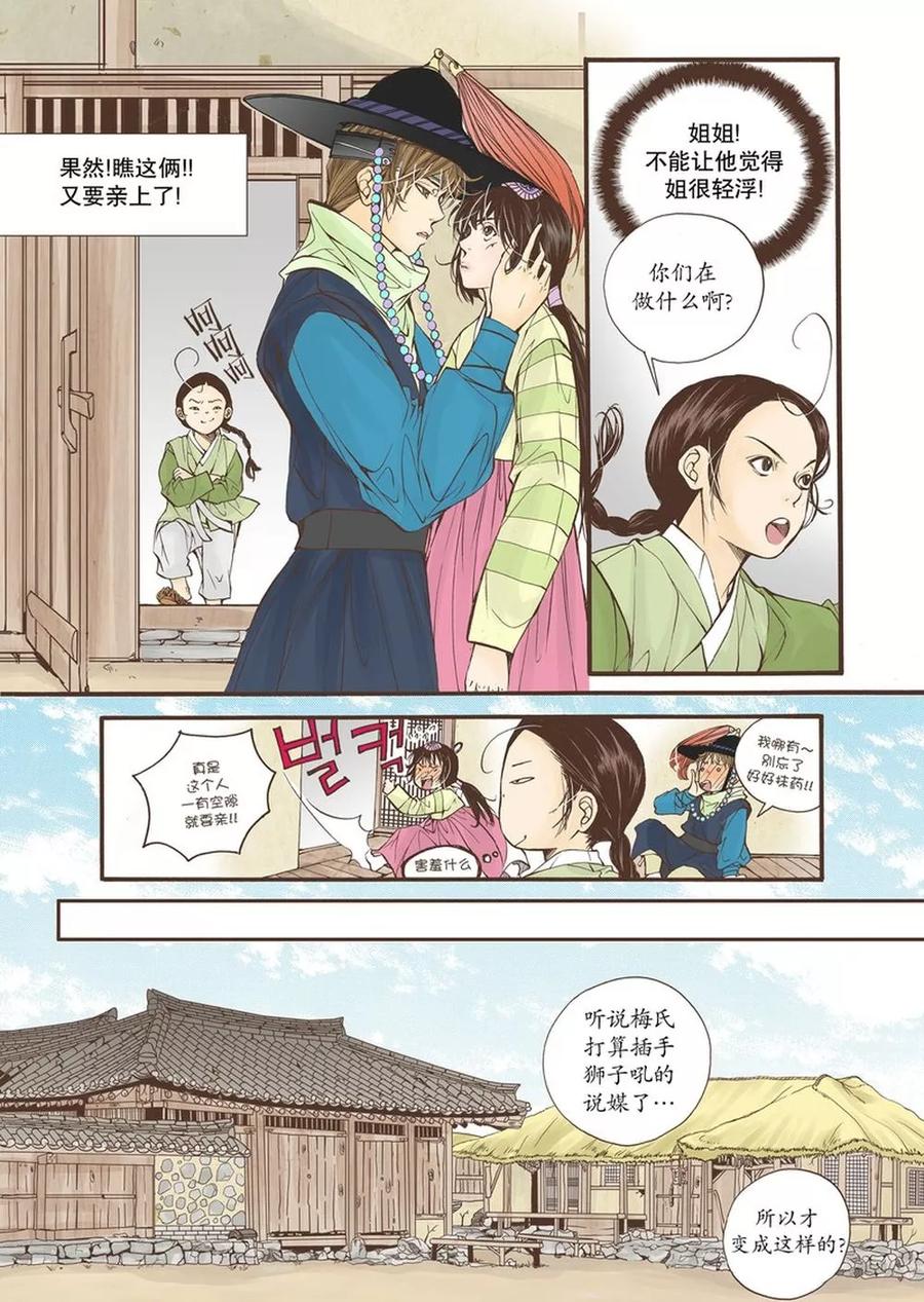 《婚谈别曲》特别篇 第6页