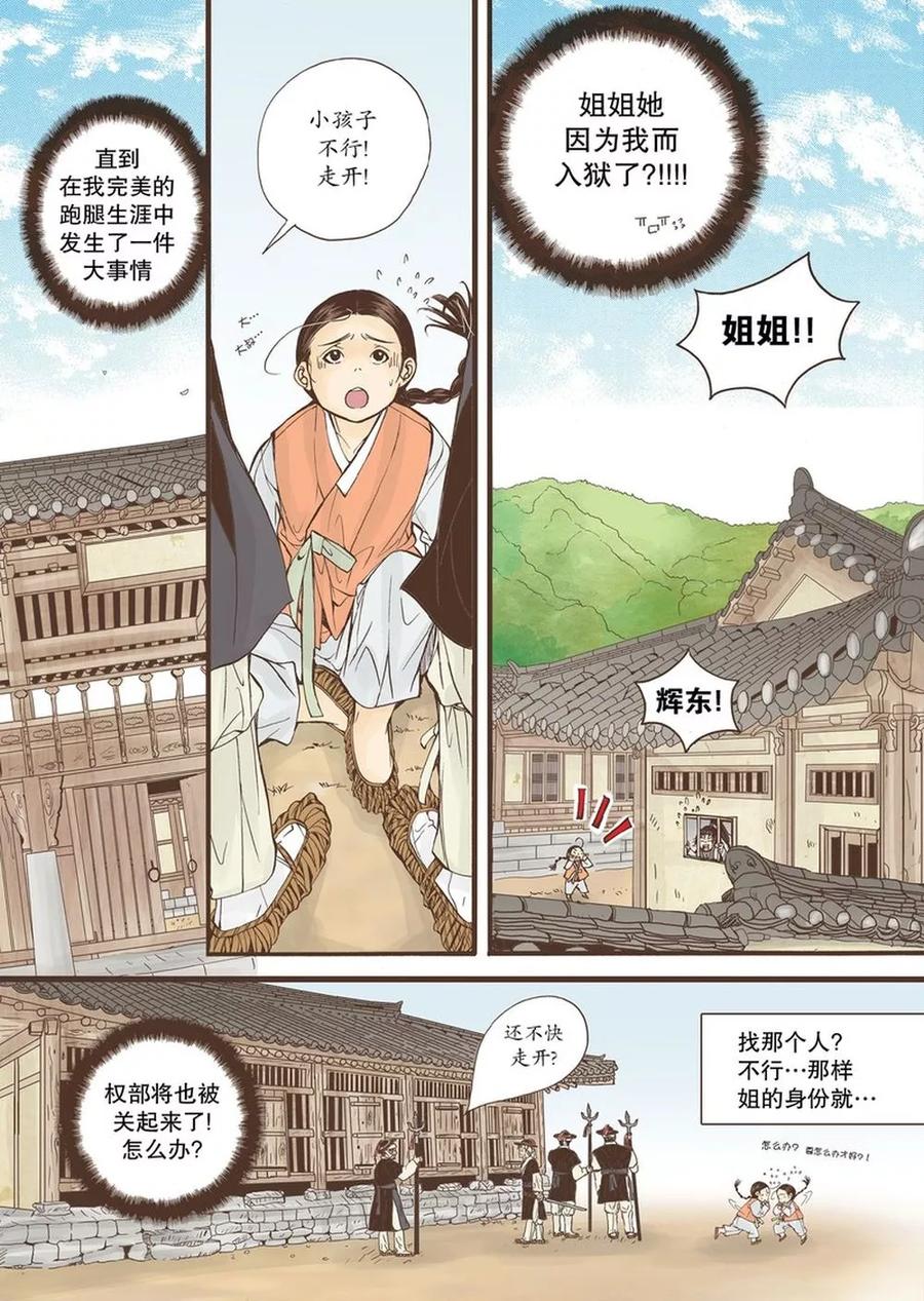 《婚谈别曲》特别篇 第8页