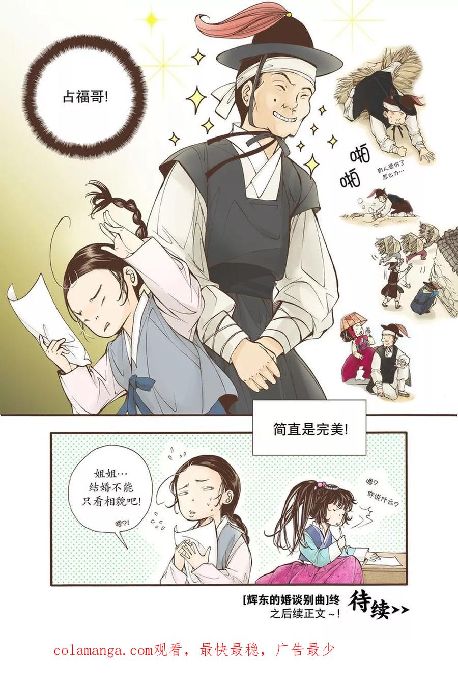 《婚谈别曲》特别篇 第18页