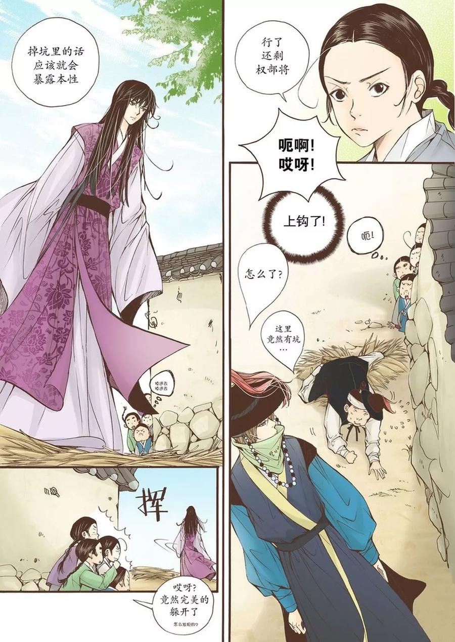《婚谈别曲》特别篇 第14页