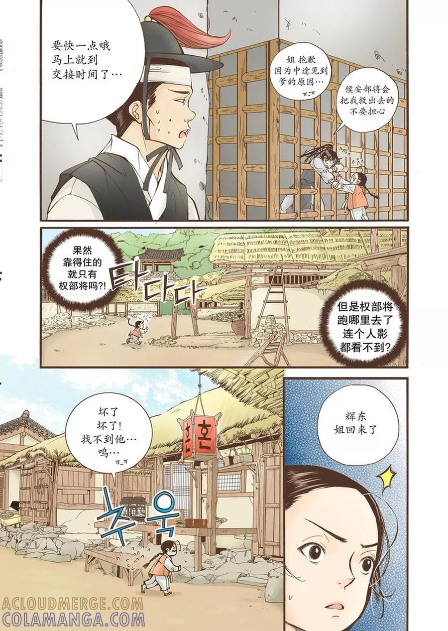 《婚谈别曲》特别篇 第11页
