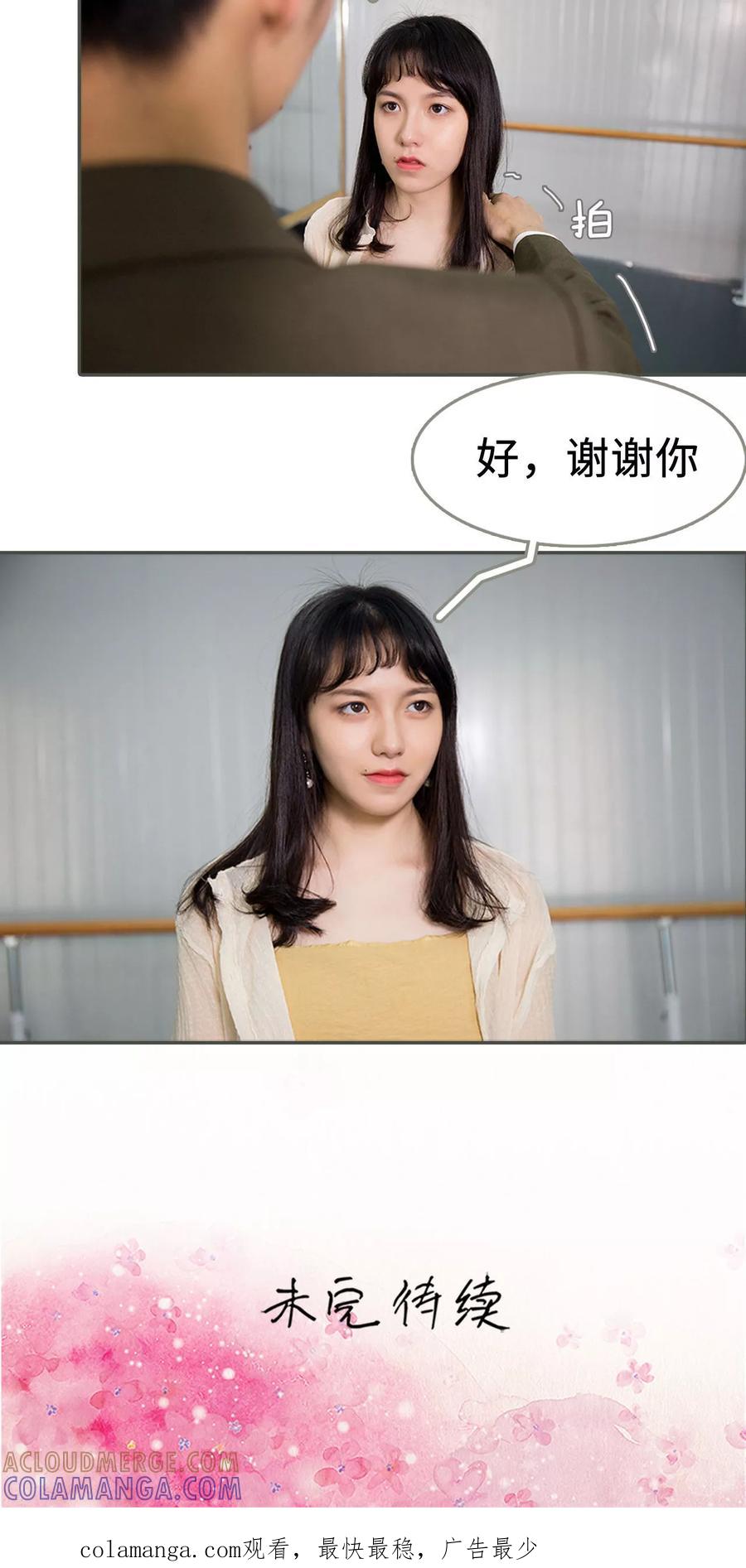 《总裁深宠：明星娇妻不贪欢》第7话 第17页