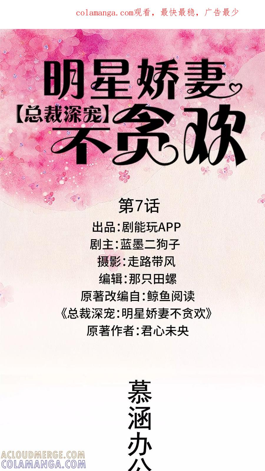《总裁深宠：明星娇妻不贪欢》第7话 第1页