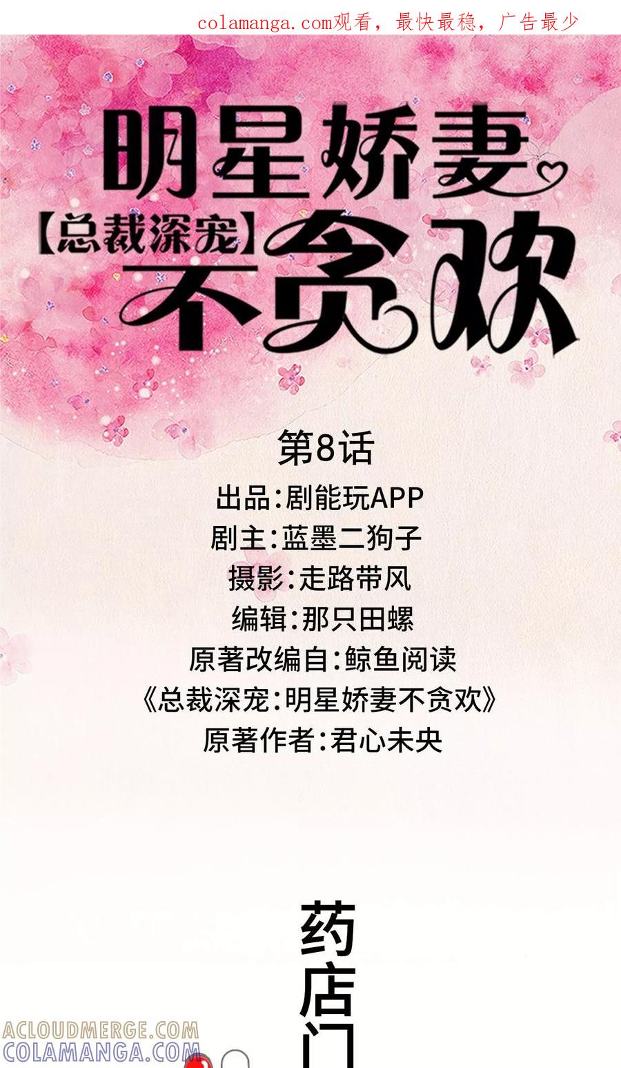 《总裁深宠：明星娇妻不贪欢》第8话 第1页