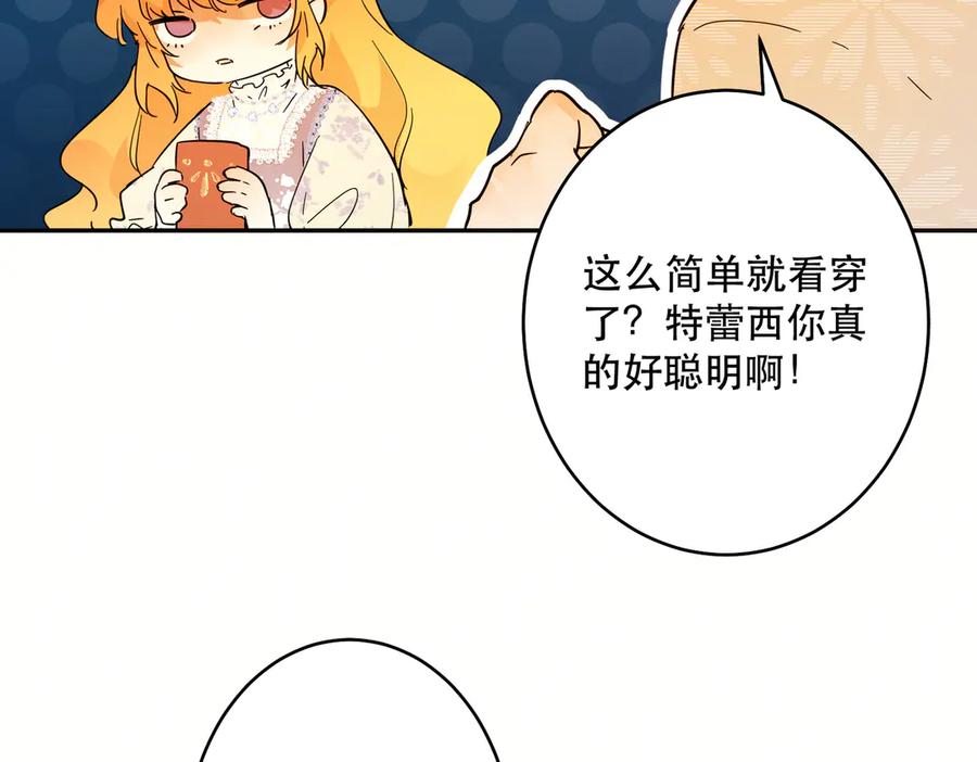 六岁开始成为女王 - 猫眼镇：火灾 - 第20张图