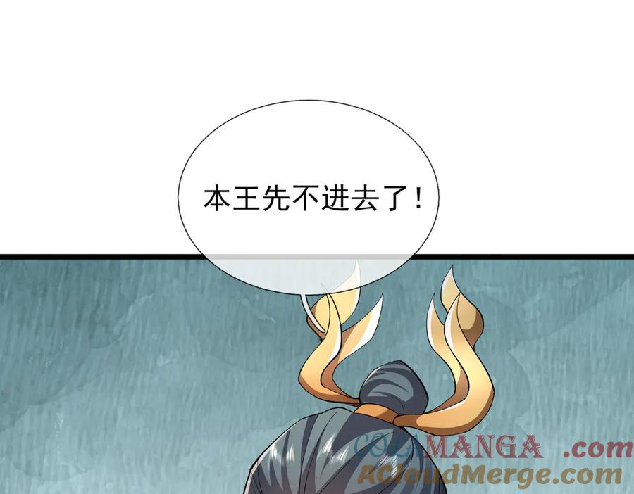 《沉睡万古：出世横推诸天》第99话 忠于人族！ 第45页