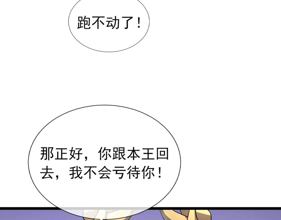 《沉睡万古：出世横推诸天》第99话 忠于人族！ 第59页