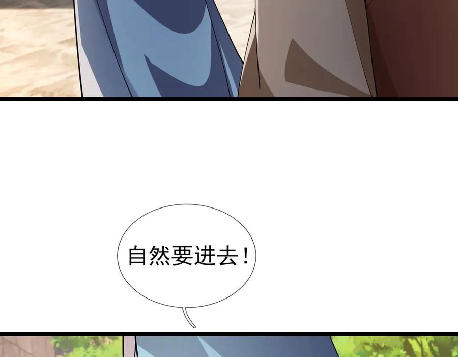 《沉睡万古：出世横推诸天》第99话 忠于人族！ 第38页