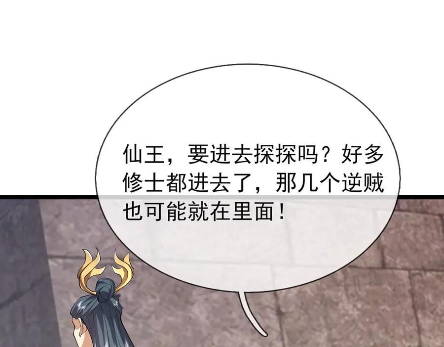 《沉睡万古：出世横推诸天》第99话 忠于人族！ 第36页