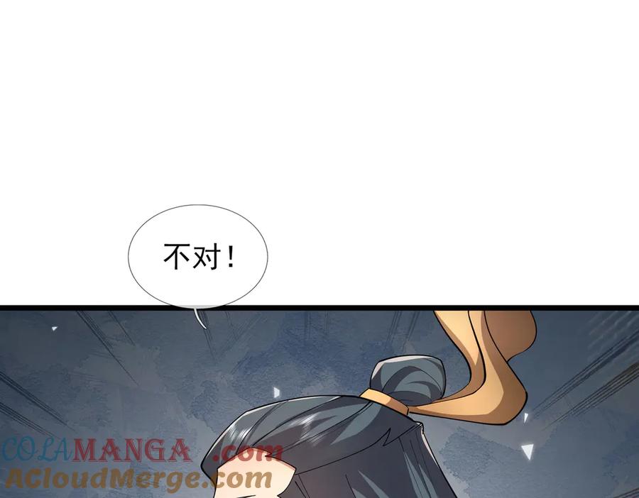 《沉睡万古：出世横推诸天》第99话 忠于人族！ 第41页