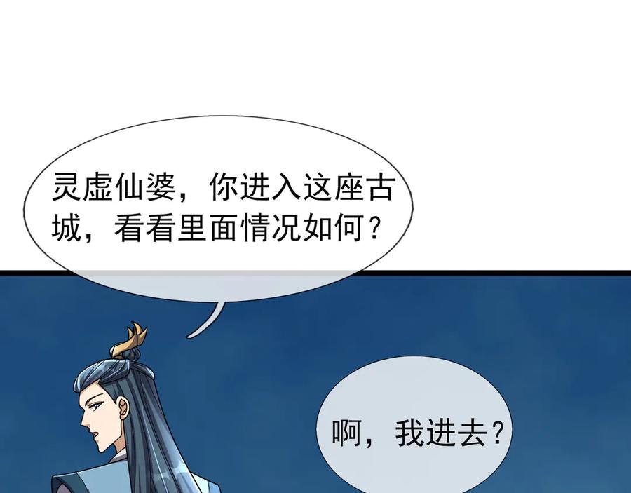 《沉睡万古：出世横推诸天》第99话 忠于人族！ 第62页