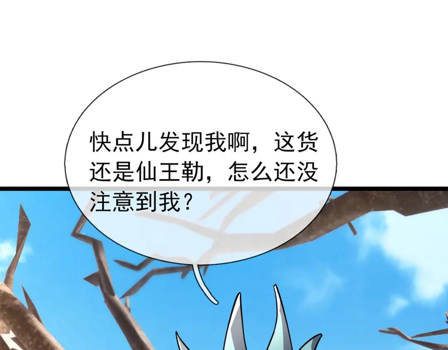 《沉睡万古：出世横推诸天》第99话 忠于人族！ 第48页