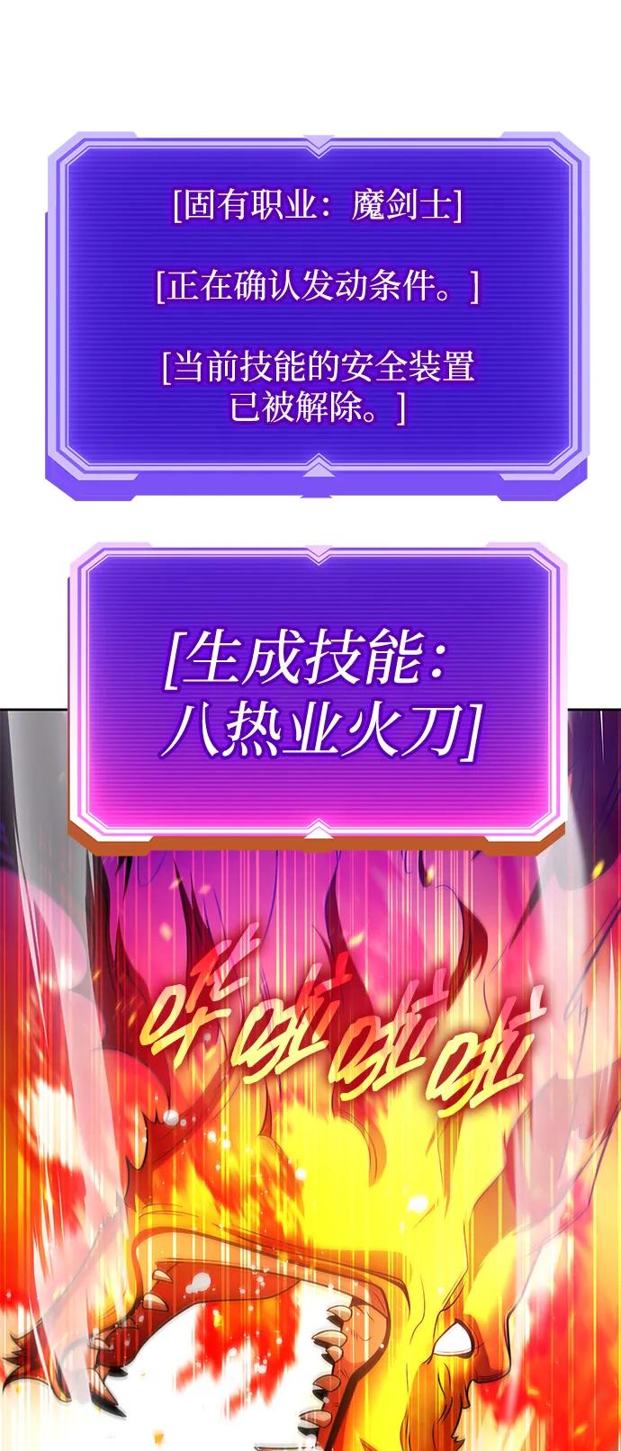 《天才猎人的清扫生活》第105话 第80页