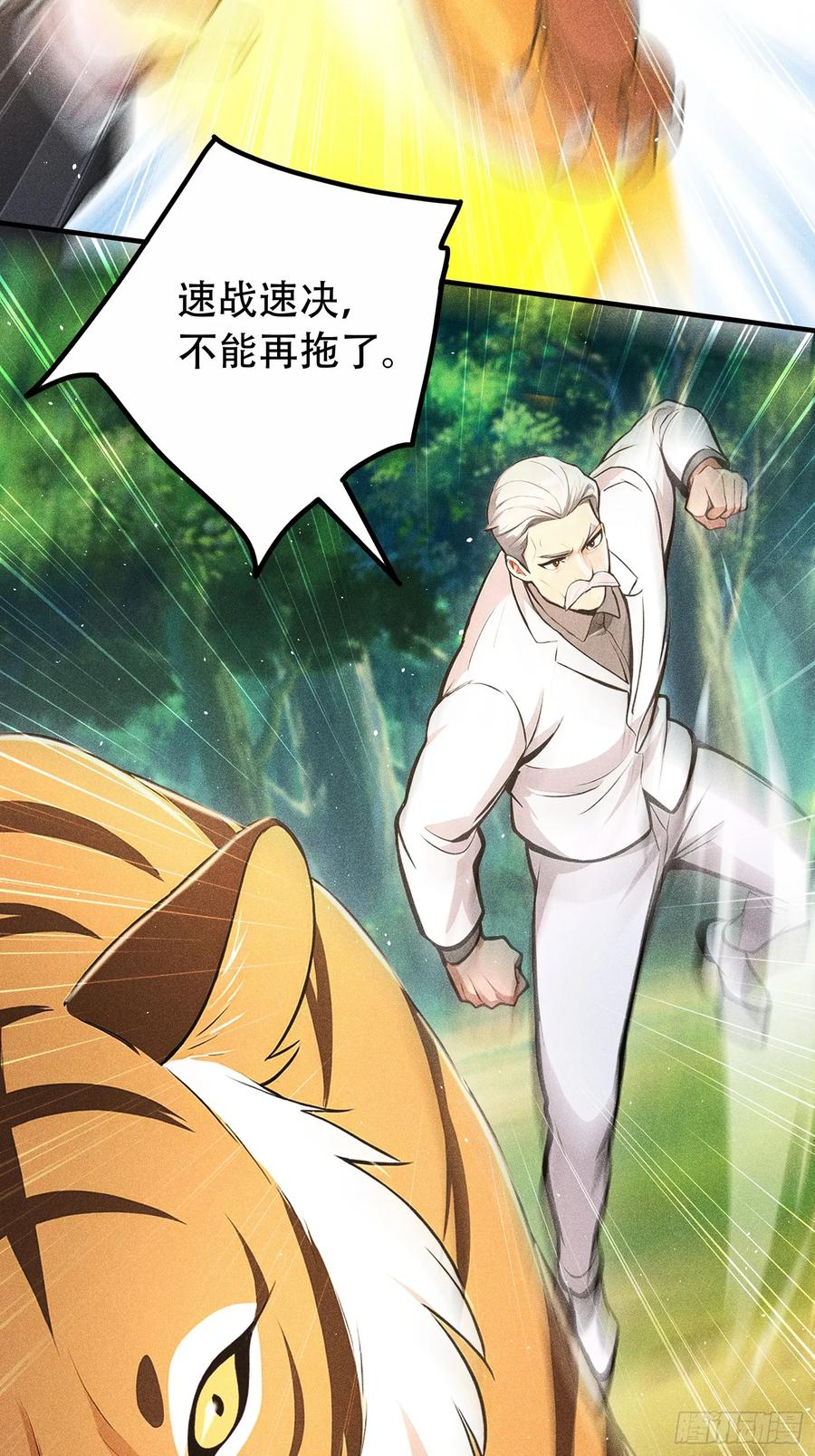 《我主宰了灵气复苏》116 进化的虎妖 第18页