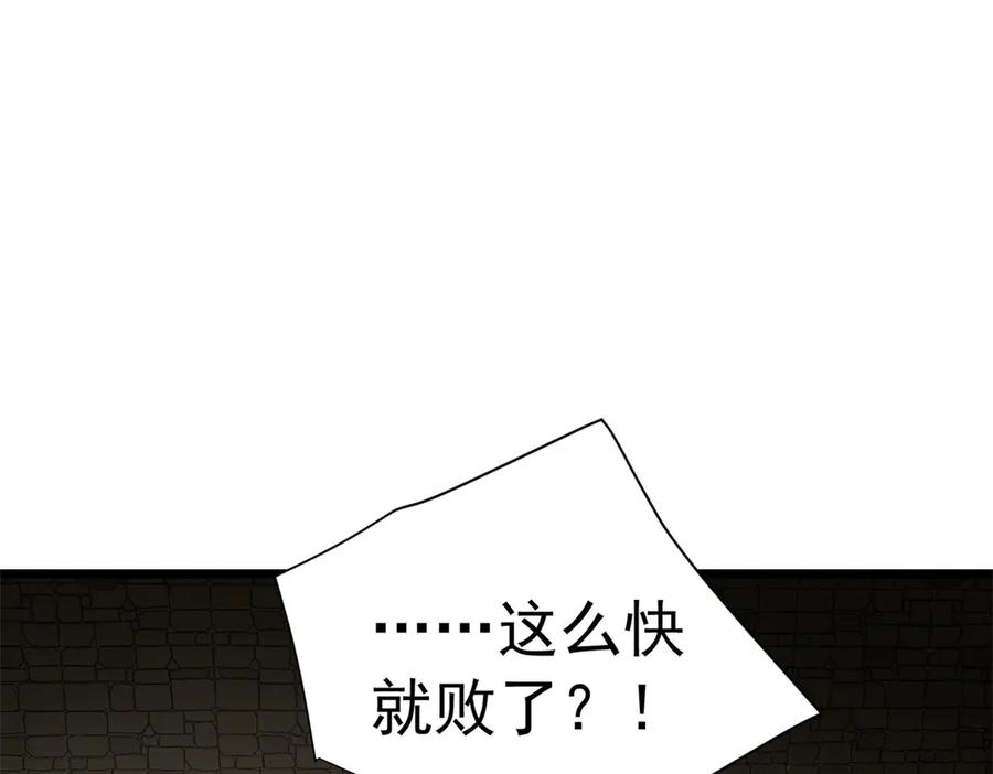 恶龙转生，复仇从五岁开始！ - 133 预谋 - 第51张图