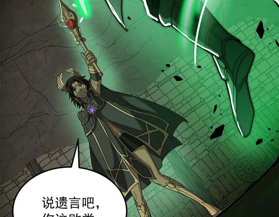 恶龙转生，复仇从五岁开始！ - 133 预谋 - 第63张图