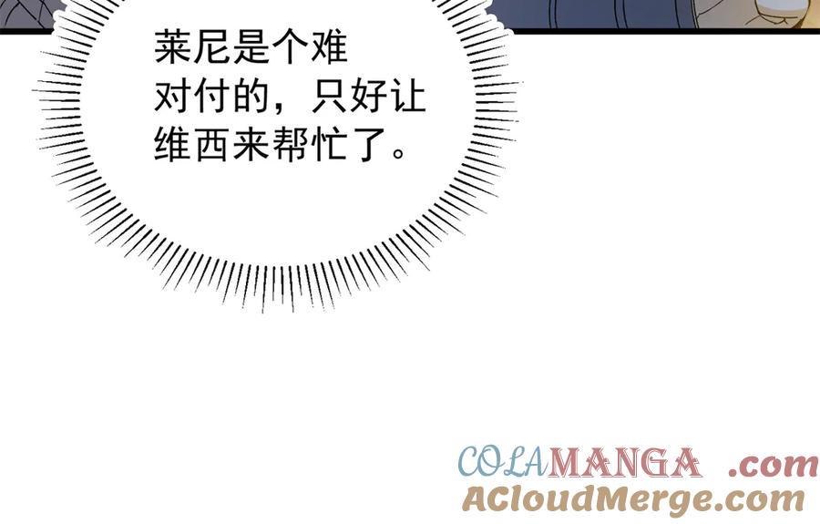 恶龙转生，复仇从五岁开始！ - 133 预谋 - 第37张图