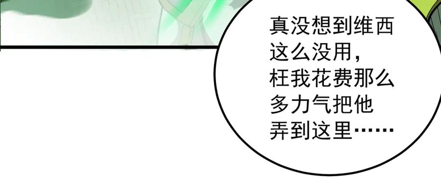 恶龙转生，复仇从五岁开始！ - 133 预谋 - 第56张图