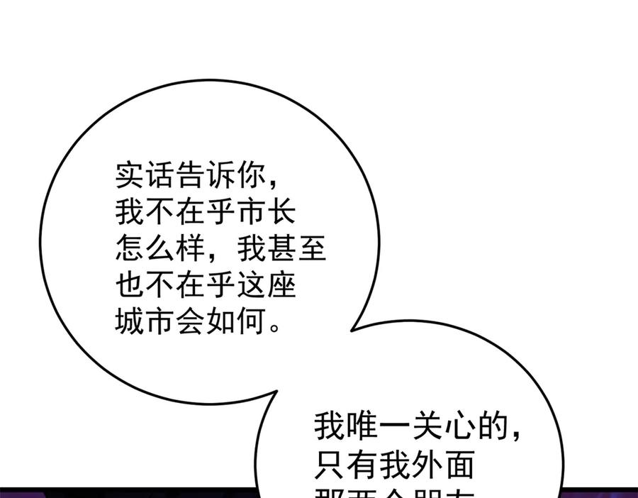 恶龙转生，复仇从五岁开始！ - 134 公平交易 - 第91张图