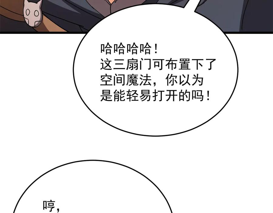 恶龙转生，复仇从五岁开始！ - 134 公平交易 - 第82张图