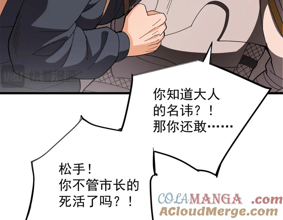 恶龙转生，复仇从五岁开始！ - 134 公平交易 - 第89张图