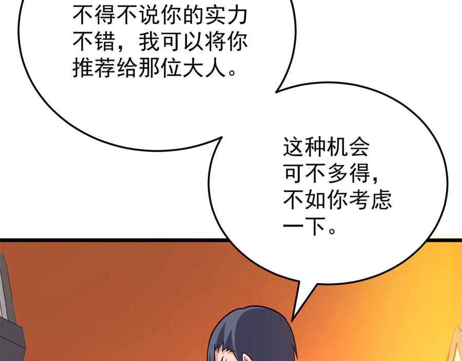 恶龙转生，复仇从五岁开始！ - 134 公平交易 - 第83张图