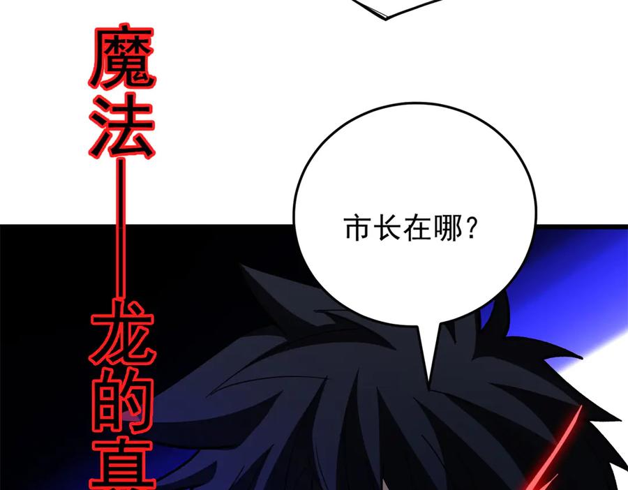 恶龙转生，复仇从五岁开始！ - 134 公平交易 - 第68张图