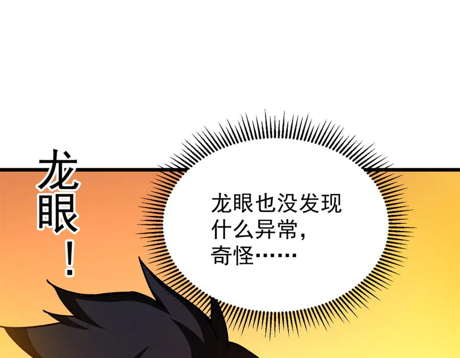 恶龙转生，复仇从五岁开始！ - 134 公平交易 - 第80张图