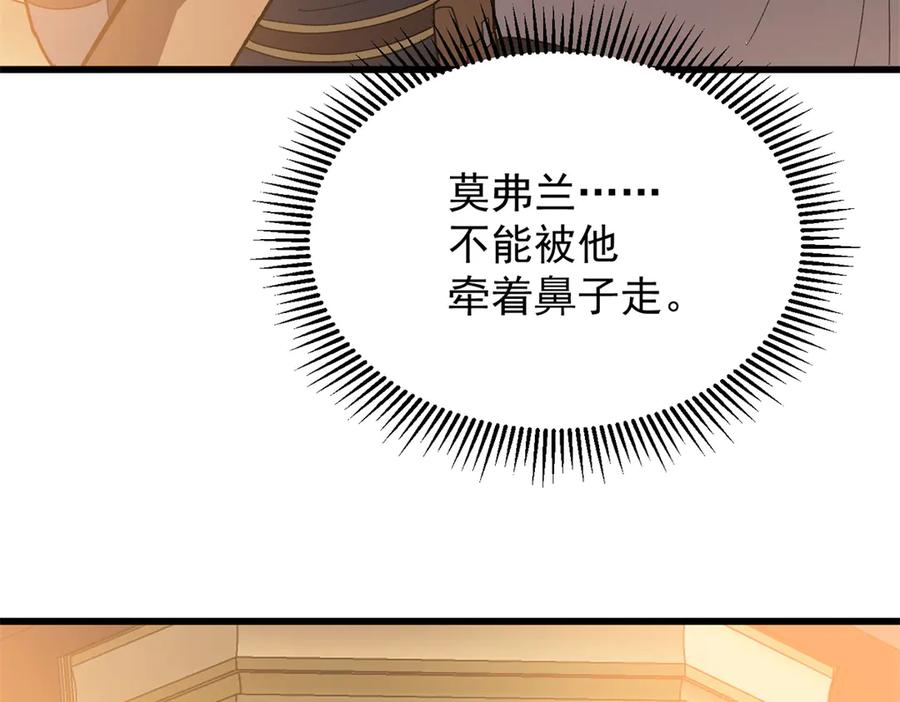 恶龙转生，复仇从五岁开始！ - 134 公平交易 - 第59张图